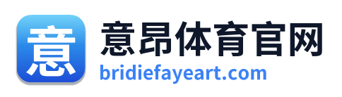 意昂体育官网